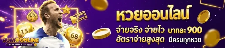 เว็บซื้อหวยเว็บไหนดี-โปรโมชั่น