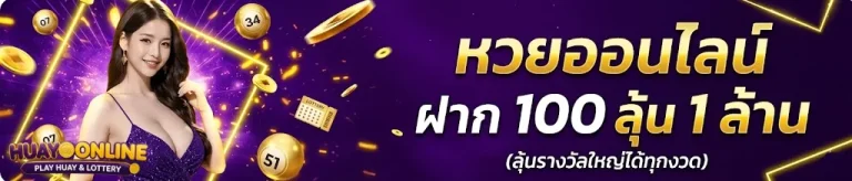 เว็บซื้อหวยเว็บไหนดี-โปรโมชั่น