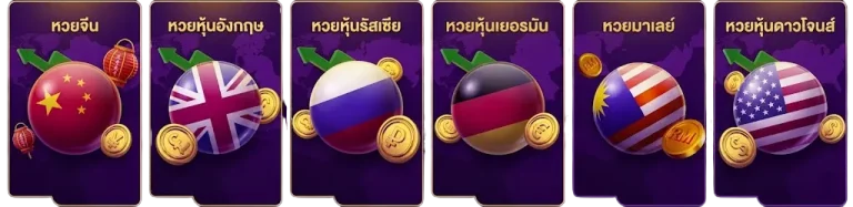 รวมหวย